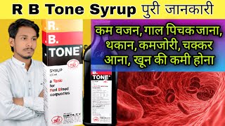 R B Tone syrup ke fayde  Haematinic syrup of iron folic acid and vitamin b12  Uses  Dose [upl. by Anailil]