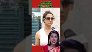 রচনা ব্যানার্জীর অনেকগুলো ভাতার momotabanerjeefunnyspeech funny comedy mamatabenerjee [upl. by Saul]