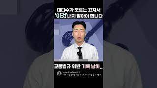 전국민 대다수가 모릅니다 이 고지서 금액은 절대 내지 마세요 [upl. by Malina]