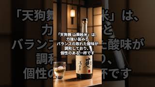 石川県の日本酒3選！ 日本酒 好き 日本酒＃SAKE [upl. by Elbart951]