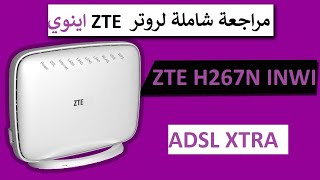 مراجعة روتر اينوي ZTE H267N INWI شرح كل خصائصه [upl. by Argyres]