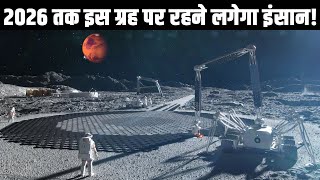 2026 तक इस ग्रह पर रहने लगेगा इंसान  Is it possible for life to exist on Ceres [upl. by Asila173]