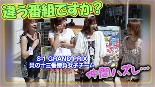 【S1 GRAND PRIXからの刺客！】レディースバトル～二階堂が挑戦～ 65話【二階堂瑠美】【二階堂亜樹】【ななこ】【綾瀬モモ】 [upl. by Noek927]