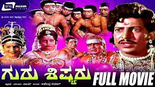 Guru Shishyaru – ಗುರು ಶಿಷ್ಯರು  Kannada Full Movie  Vishnuvardhan  Manjula Dwarakish  Jayamalini [upl. by Prader]