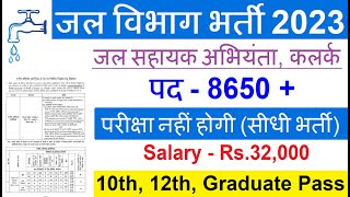 jal vibhag bhrti 2023 phed vacancy 2023 post office recruitment 2023 new vacancy 2023 [upl. by Ecirbaf]