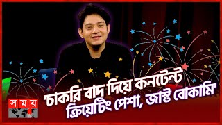 এখনো চাই প্রধানমন্ত্রীর রান্না করা খাবারের রিভিউ করতে রাফসান  Rafsan the ChotoBhai  Eid Special [upl. by Etram529]