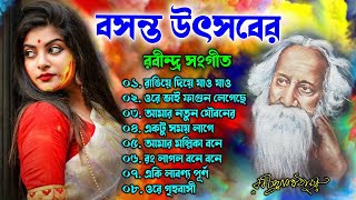 বসন্ত উৎসবের রবীন্দ্র সংগীত  Holi Special Bengali Song  রবীন্দ্র সংগীত  Best Rabindra Sangeet [upl. by Akcirehs892]