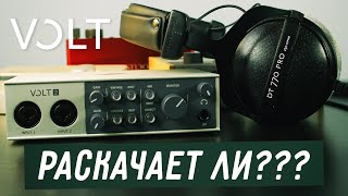 Universal Audio VOLT и Beyerdynamic DT 770 Pro 250 Ohm — раскачает ли 🙄 [upl. by Burkhard586]