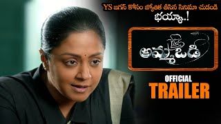 Jyothika Amma Vadi Movie Official Trailer  YS Jagan  Hareesh Peradi  Poornima Bhagyaraj  NS [upl. by Yuht]