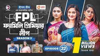 Family Premier League  Bangla Natok  Afjal Sujon Ontora Rabina Subha  Natok 2022  EP 32 [upl. by Omoj998]