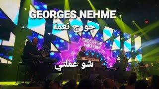 Georges Nehme  جورج نعمة  شو عملتي [upl. by Dirfliw372]