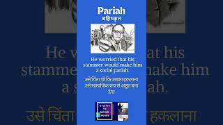 Pariah meaning in hindi Pariah english ashishverma englishvocabulary vocabulary [upl. by Roanne]