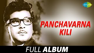 Panchavarna Kili  Full Album  பஞ்சவர்ணக்கிளி  Jaishankar KR Vijaya  Viswanathan  Ramamoorthy [upl. by Yewed]