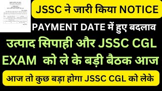 JSSC  BREAKING NEWS  PAYMENT DATE EXTENDED JSSC CGL और उत्पाद सिपाही को लेके HIGH MEETING TODAY [upl. by Segalman368]