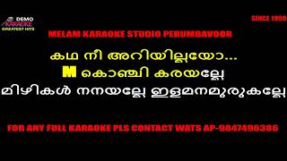 Konji karayalle karaoke with female voice lyrics malayalam [upl. by Botti]