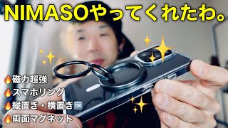 【iPhone16Pro】MagSafeリング20個以上買った俺が最強商品見つけたと思ったら、またNIMASOだったwww。vlog2024024 [upl. by Maisie558]