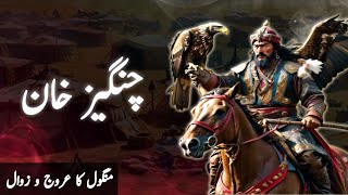 The Rise fo Mongol and Changez khan complete history in just 5 minutes  Aahat Voice [upl. by Eecyaj]