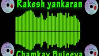 Chamkay Bujeeya  Rakesh Yankaran [upl. by Graig]