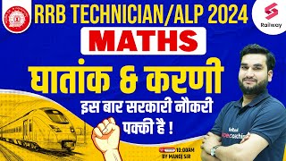 Surds and Indices for RRB Technician 2024  RRB ALP 2024 Maths Classes By Manoj Sir [upl. by Flagler]