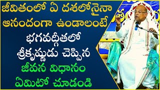 నిత్య జీవితంలో భగవద్గీత Part3  Nitya Jeevithamlo BhagavadGita  Garikapati Narasimha Rao Latest [upl. by Natlus]