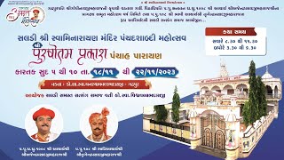 🔴 LIVE  Shree Purushottam Prakash Katha  2023  Saldi Amreli  Day 3  Session 1 [upl. by Icaj]