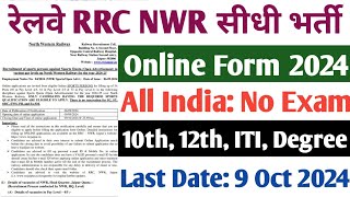 NWR Railway Recruitment 2024  RRC Jaipur Sports Quota Vacancy Notification 2024  Kaise Bhare Form [upl. by Yreved821]