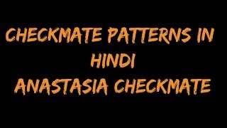 Checkmate Chess Tricks in Hindi  Checkmate Pattern in Hindi Anastasia Mate In hindi [upl. by Lah]