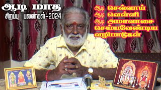 ஆடி மாத சிறப்பு பலன்கள் 2024 ஆடி மாத செவ்வாய் வெள்ளிஅமாவாசை வழிபாட்டு முறைகள் [upl. by Nissie688]