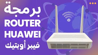 configuration routeur huawei fibre optique maroc telecom [upl. by Erait542]