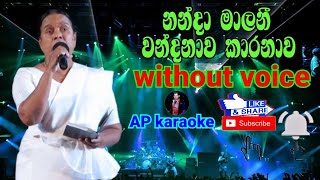 Manda Nawa Karanawa  Nanda Malani  මන්ද නාව කාරණාව  නන්දා මාලනී karaokewithout voice [upl. by Wu354]