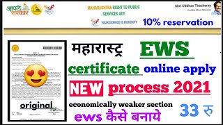 maharastra ews certificate online apply  maharastra ews kaise banaye  how to make ews certificate [upl. by Sophy]