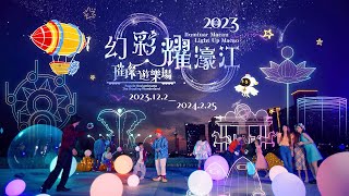 Light Up Macao 2023 [upl. by Portwine]