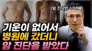 내 몸에 암세포가 증식할 때 나타나는 신호들 [upl. by Forelli]