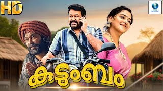 കുടുംബം  KUDUMBAM Malayalam Full Comedy Movie  Mohanlal amp Lena [upl. by Ennaitsirk]