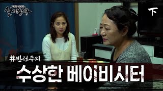 실제상황 아이 곁을 지키지 않는 보모 EP02 [upl. by Sina951]