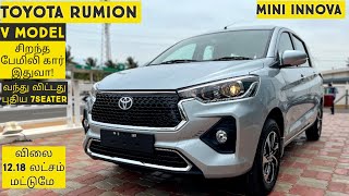 மினி இன்னோவா வந்தாச்சு Toyota Rumion V Model 2023Tamilmotors360 [upl. by Arodaeht797]