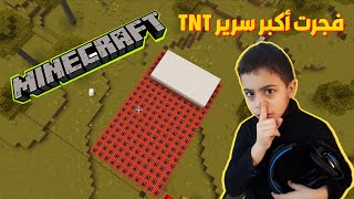 minecraft حيل وخدع جديدة في ماين كرافت [upl. by Idyh]