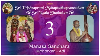 Yugala Shatakam 003  Manasa Sanchara  Mohanam  Adi [upl. by Arbe]