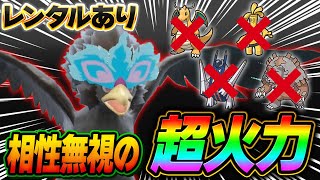 【火力ごり押し】ランクマ上位勢が考えたとある型のウォーグルが環境を破壊！するかも？【ポケモンSV】【レンタル】【Braviary】 [upl. by Aihsak]