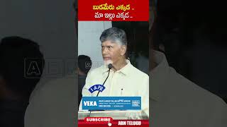 బుడమేరు ఎక్కడ మా ఇల్లు ఎక్కడ mudameru ysjagan cmchandrababu  ABN Telugu [upl. by Specht476]