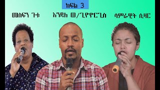 ALRESAWM አልረሳውም  Tekeste Getnet [upl. by Milly205]