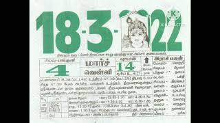 Tamil Calendar 2022 March [upl. by Aniara]