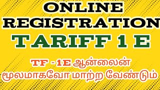 tneb tariff change 1E online registration tneb tangedco [upl. by Enail326]