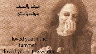 Fayrouz  Habbaytak Bessayf  Arabic and English lyrics [upl. by Beryle260]