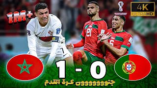 ملخص مباراة المغرب و البرتغال 1ـ 0  جن جنون خليل البلوشي  كأس العالم 2022 ـ بكاء كريستيانو [upl. by Rebmeced]