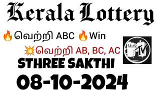 Kerala Lottery Guessing 08102024Sthree Sakthi keralalotteryguessing keralalottery motho Tv [upl. by Ddal367]