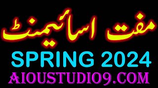 AIOU ASSIGNMENTS SPRING 2024 FREE DOWNLOAD AIOU STUDIO 9 [upl. by Merill]