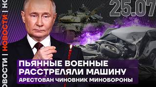 Итоги дня  Пьяные военные расстреляли машину  Танк переехал «Ниву» в Белгороде [upl. by Nereil]