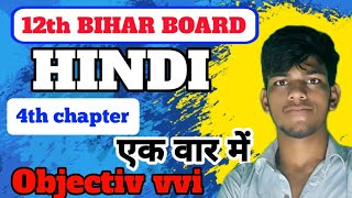 ENCOMIUM INDIA 12th hindi chapter wise objectives 100 vvi objectives [upl. by Engleman]