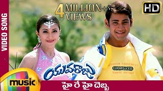 Yuvaraju Video Songs  Hai Re Hai Debba Full Video Song  Mahesh Babu  Sakshi Shivanand  Simran [upl. by Enaitsirk68]